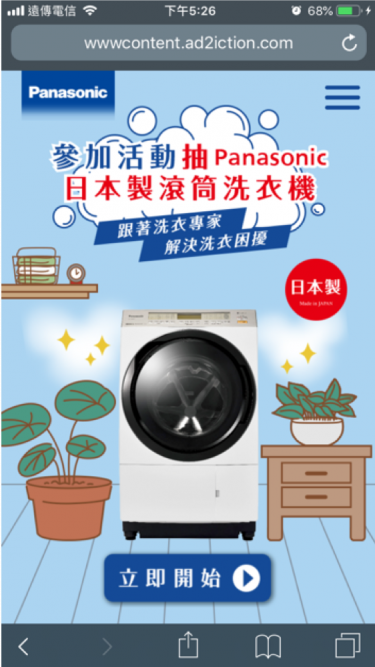 精彩案例_Panasonic 洗衣專家萬事通_手機截圖01