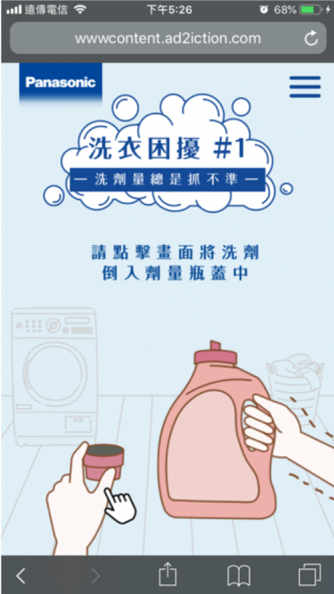 精彩案例_Panasonic 洗衣專家萬事通_手機截圖02
