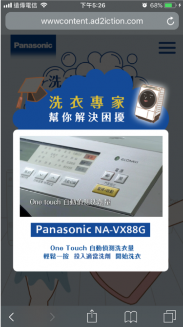 精彩案例_Panasonic 洗衣專家萬事通_手機截圖04