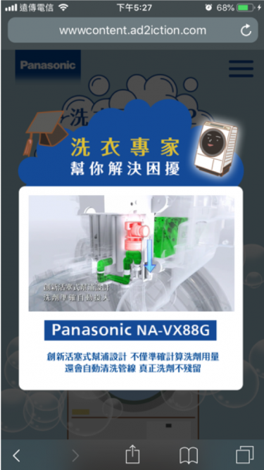 精彩案例_Panasonic 洗衣專家萬事通_手機截圖07