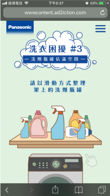 精彩案例_Panasonic 洗衣專家萬事通_手機截圖08