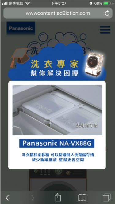 精彩案例_Panasonic 洗衣專家萬事通_手機截圖10