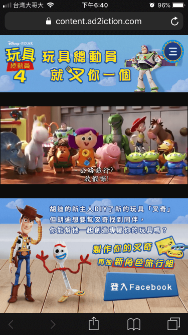 精彩案例_玩具總動員_手機截圖1