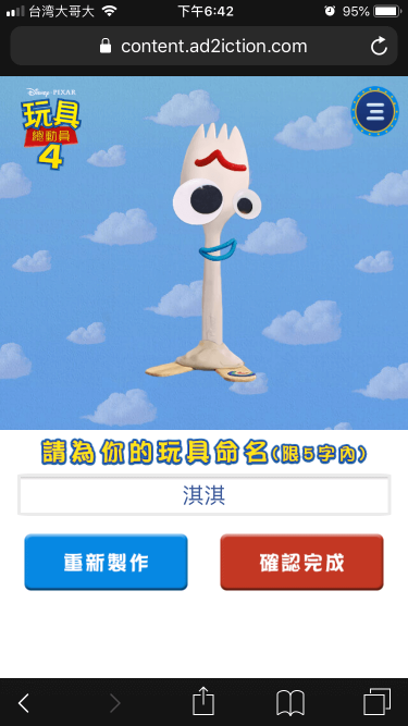 精彩案例_玩具總動員_手機截圖3